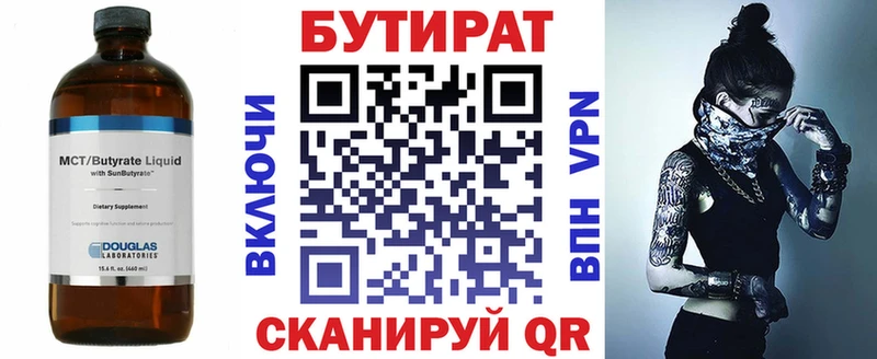 Бутират вода  Краснообск 